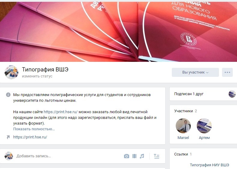 Иллюстрация к новости: Типография ВШЭ открыла свою группа в сети "ВКонтакте"