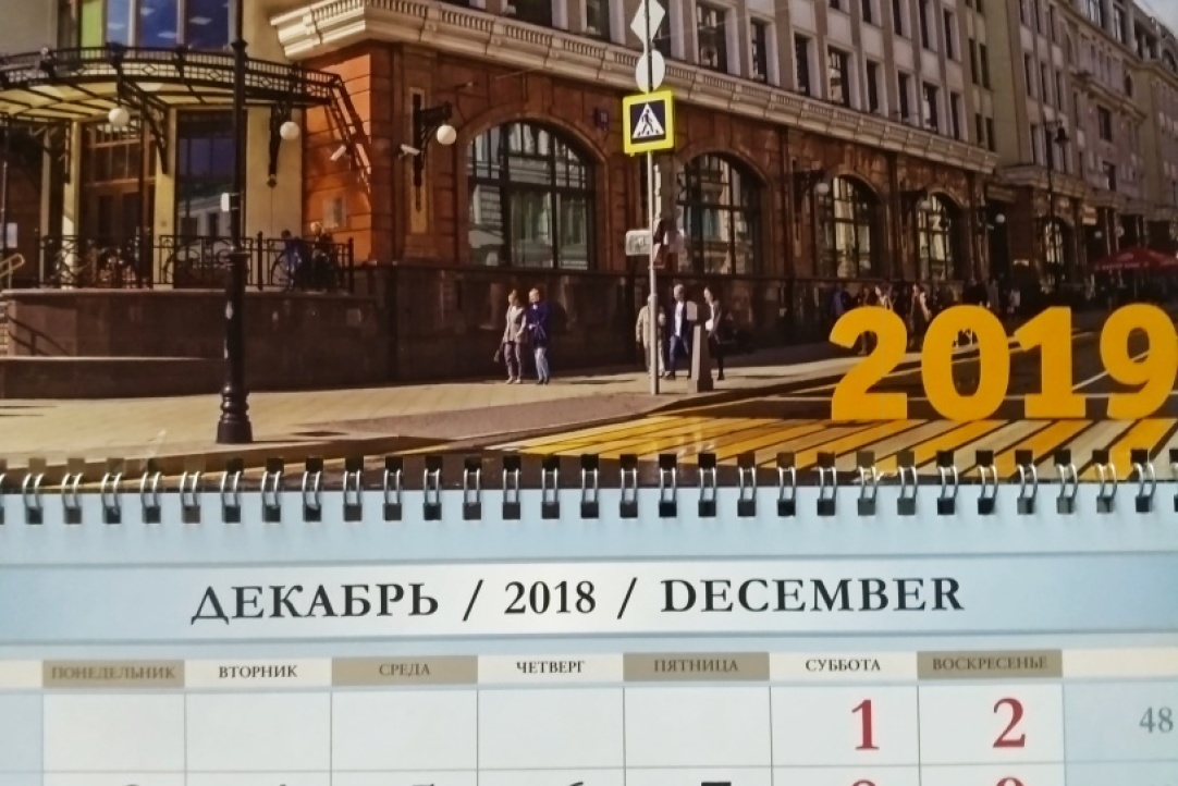 Иллюстрация к новости: Готовые квартальные календари 2019 года со зданием ВШЭ из типографии!