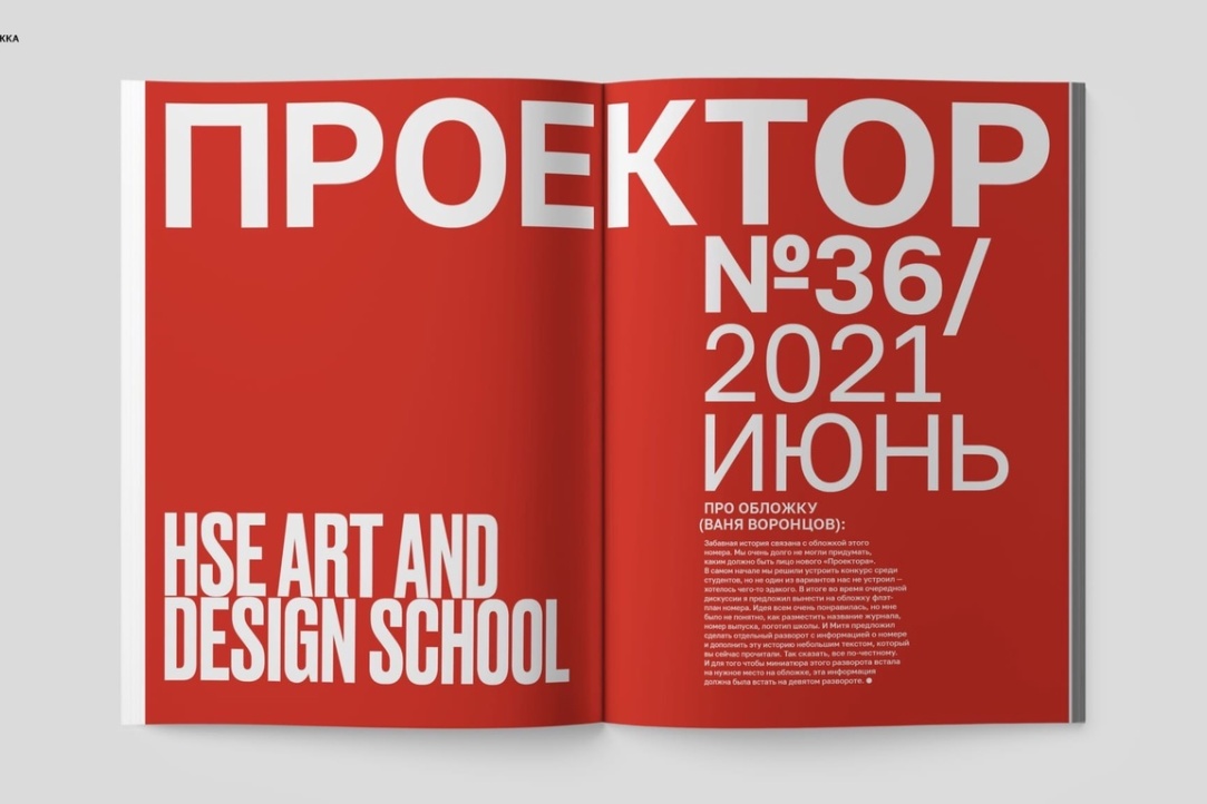 Иллюстрация к новости: Сложные журнальные проекты от Школы дизайна и типографии ВШЭ